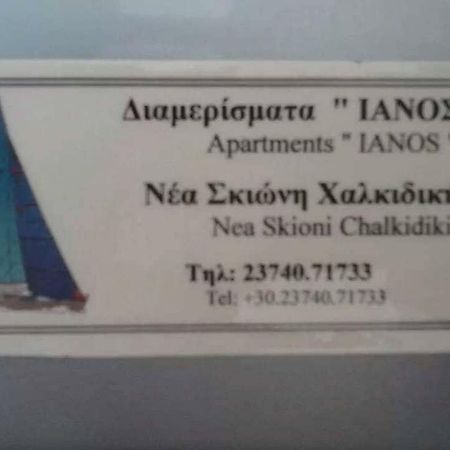 Apartmán Ianos Nea Skioni Exteriér fotografie