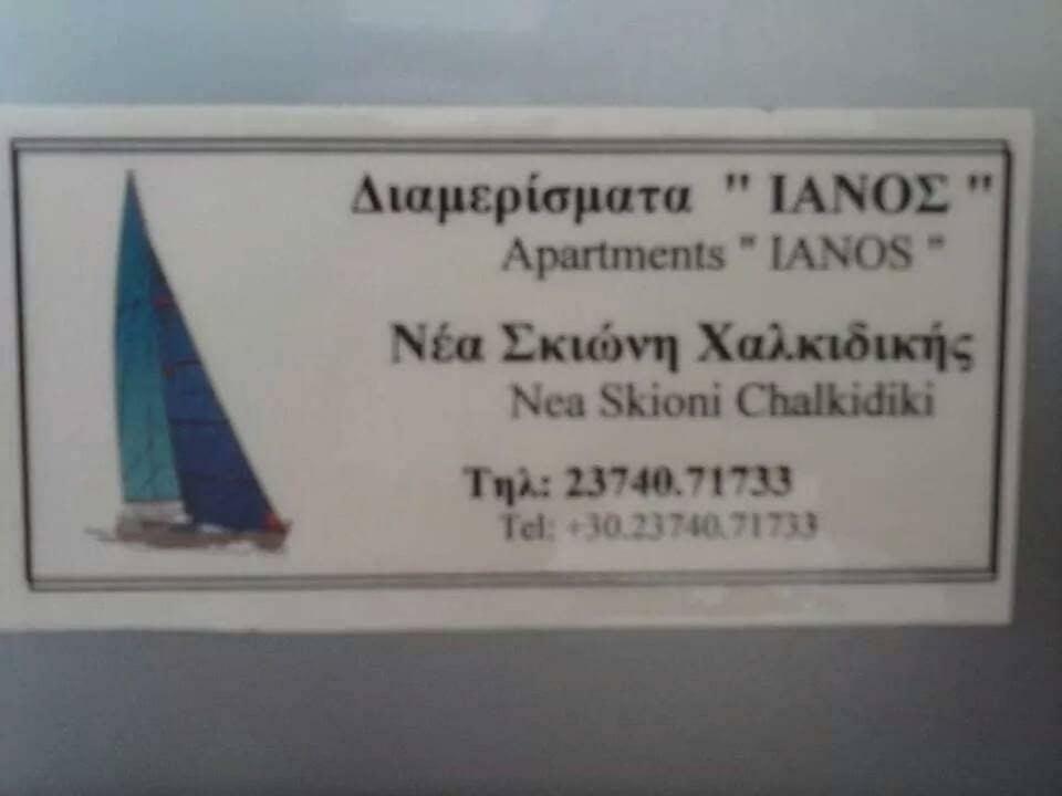 Apartmán Ianos Nea Skioni Exteriér fotografie